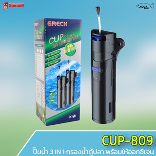 SUNSUN CUP 809 ปั๊มน้ำ 3 in 1 กรองน้ำ กรองน้ำตู้ปลา พร้อมให้ออกซิเจน UV Filtration Pump