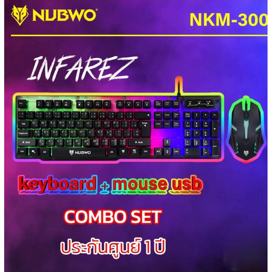 𝓚𝓣 NUBWO INFAREZ NKM-300 NKM300 ชุด คีย์บอร์ด + เมาส์ Combo set Keyboard + Mouse คีย์บอร์ดเกมมิ่ง ไฟ