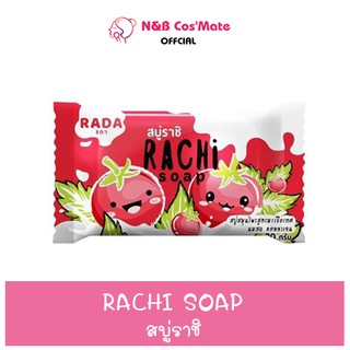 💥พร้อมส่ง | ถูก | ของแท้💯 สบู่ราชิ Rachi soap /สบู่ช่วยผิวกระจ่างใส RADA สบู่มะเขือเทศ