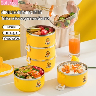 Softkiss ปิ่นโตใส่อาหาร กล่องใส่อาหาร ปิ่นโตเก็บอุณหภูมิ ปิ่นโตสแตนแลส LunchBox กล่องอาหารกลางวัน เบนโตะ ปิ่นโต 1-4 ชั้น