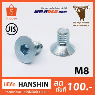 สกรูหัวจมเตเปอร์ M8 เกลียวมิล ชุบซิ้งค์ สกรูหัวเรียบ Flat head cap screw (Made in Japan)