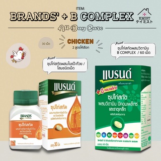แบรนด์เม็ด ซุปไก่สกัดผสมวิตามินบีคอมเพล็กซ์ และธาตุเหล็ก 60 เม็ด และซุปไก่สกัดผสมแป๊ะก๊วยและโสม 30 เม็ด