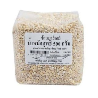 ข้าวบาร์เลย์ ขนาด 500 กรัม Barley Rice