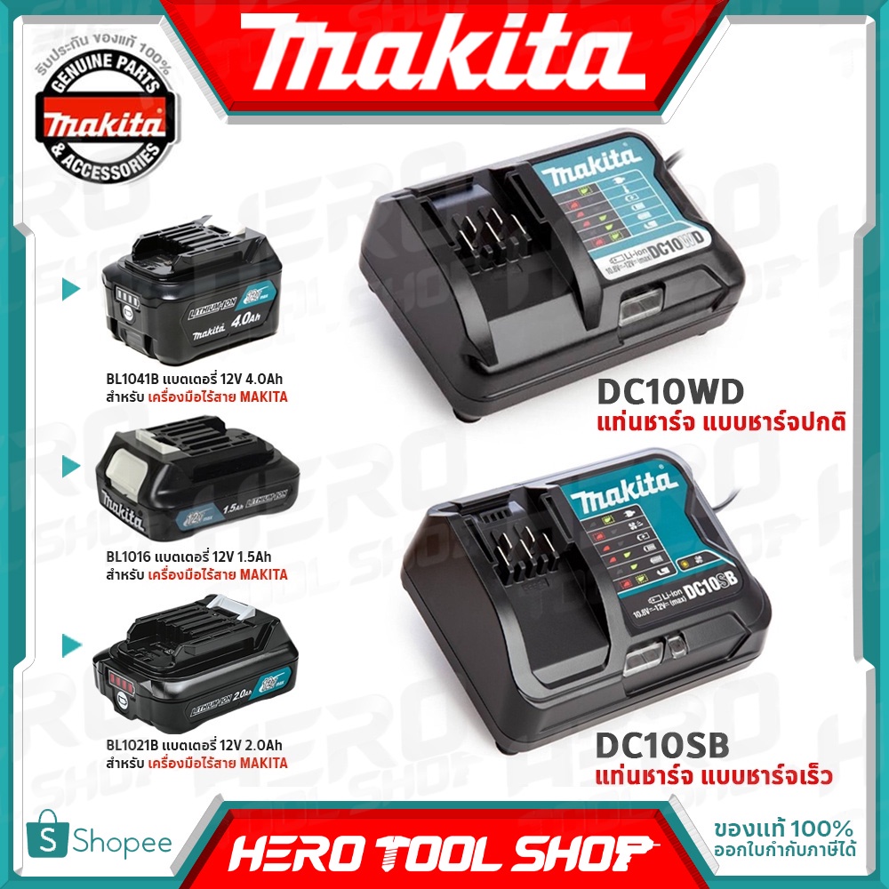 MAKITA แท่นชาร์จ แบตเตอรี่ Li-ion 12V รุ่น DC10SB ใช้ได้กับแบตเตอรี่ 12V มากีต้า