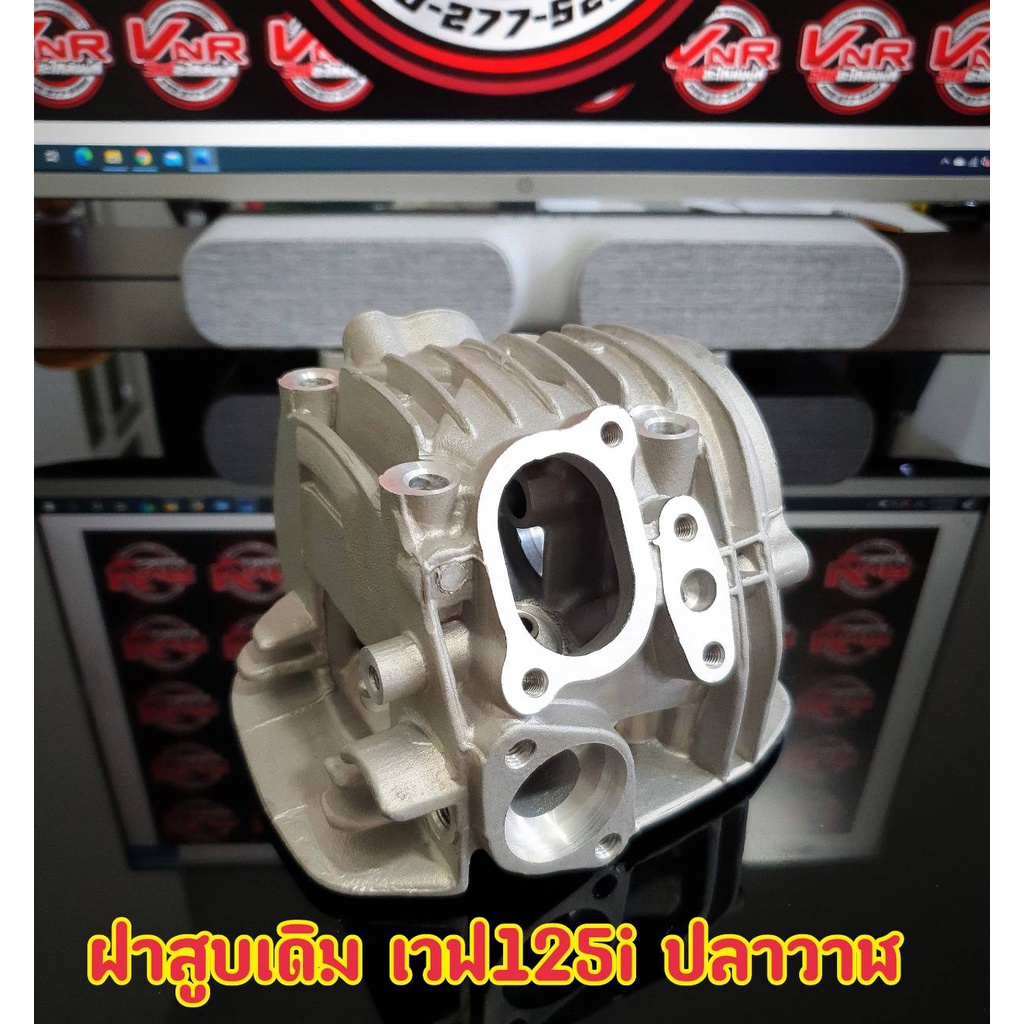 ฝาสูบ ฝาวาวล์ ฝาสูบเวฟ125 W125R W125S W125X W125i W125i ปลาวาฬ บังลม ฝาเดิม