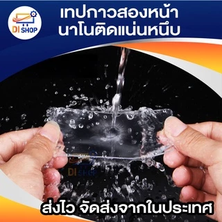 เทปกาวสองหน้านาโนติดแน่นหนึบสามารถล้างแล้วนำกลับมาใช้ได้ กว้าง 3 cm