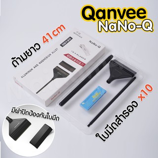 Qanvee Nano-Q ที่ขูดตะไคร่ยาว 41 cm (แถมใบมีด 10 ใบ)