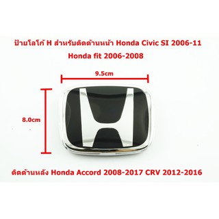 JDM ป้ายโลโก้ด้านหน้าสำหรับ Honda Civic SI 2006-11 FIT 2006-08 ขนาด 9.5x8.0cm ด้านหลังติดตั้งด้วยเทปกาวสองหน้า