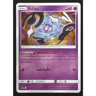 อันโนน พื้นฐาน 033/183 U  Pokemon Card (Matte) ภาษาไทย