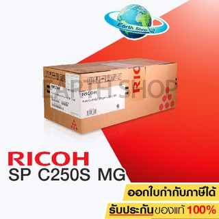 Ricoh SP C250 MG ตลับหมึกโทนเนอร์ สีม่วงแดง ของแท้ Magenta Original Toner Cartridge