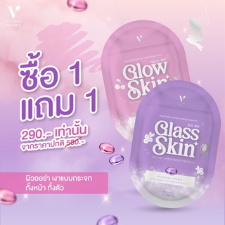 💕💜 Glass&amp;Glow Skin by Victory Secret วิตามินหน้าเงา วิตามินผิวใส ผิวเนียน วิตามินผิว ดูแลผิว ลดสิว รูขุมขนกระชับ