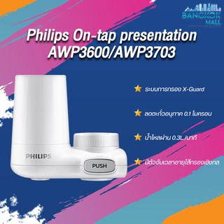 philips water AWP3703/ AWP3751 filter faucet เครื่องกรองน้ําหัวก๊อก ก็อกน้ําเครื่องกรองน้ํา ก๊อกน้ำกรอง การกรอง3ชั้น