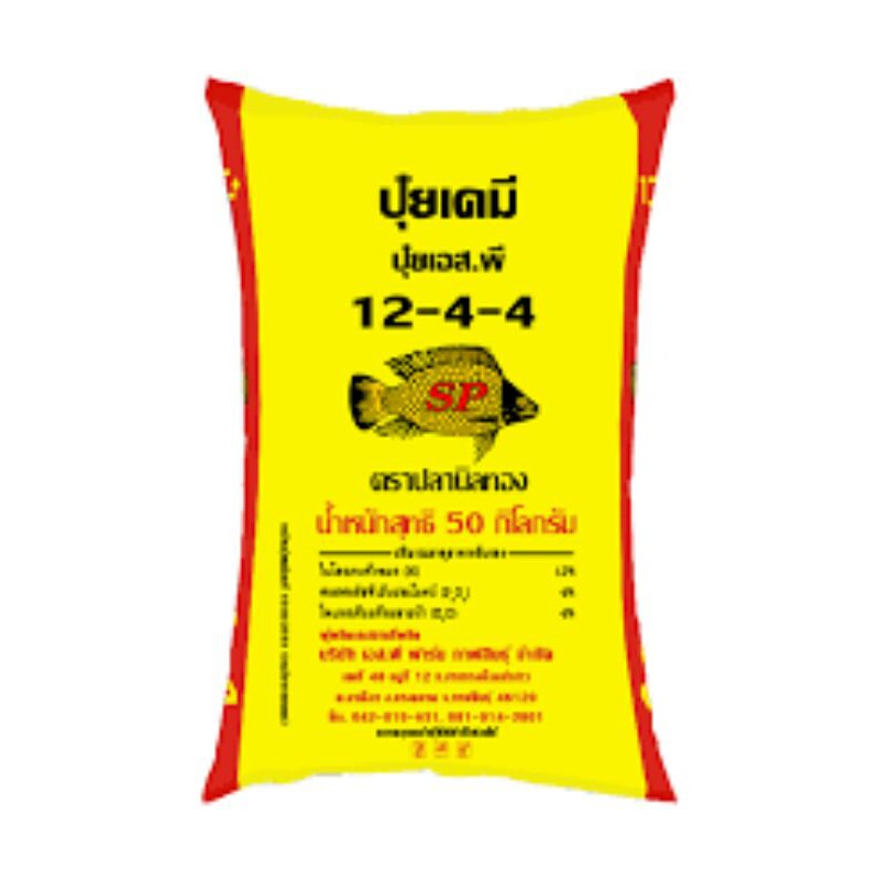 ปุ๋ยปลานิลทอง สูตร 12-4-4 แบ่ง 1 ก.ก ปุ๋ยสองพลังเคมี อินทรีย์ สูตร บำรุงต้น ใบเขียวเข้ม เติบโตแข็งแร