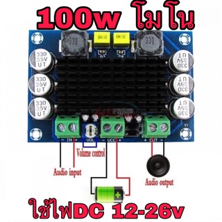 แอมป์จิ๋ว 100w rms เครื่องขยายเสียง โมโน dc12-26v