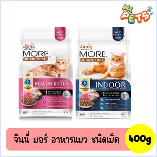 Jinny More จินนี่ มอร์ อาหารแมวเม็ด 400g