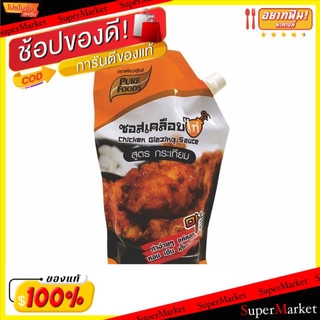 ว๊าว🍟 เพียวฟู๊ดส์ ซอสเคลือบไก่ สูตรกระเทียม 1000กรัม Pure Food 1kg วัตถุดิบ, เครื่องปรุงรส, ผงปรุงรส