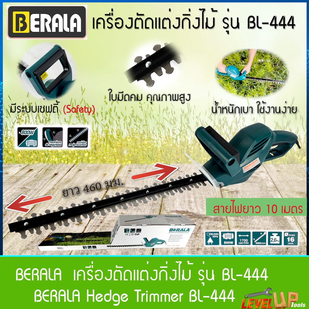 BERALA เครื่องตัดแต่งกิ่งไม้ รุ่น BL-444 เลื่อยตัดแต่งพุ่มไฟฟ้า เครื่องมือไฟฟ้า