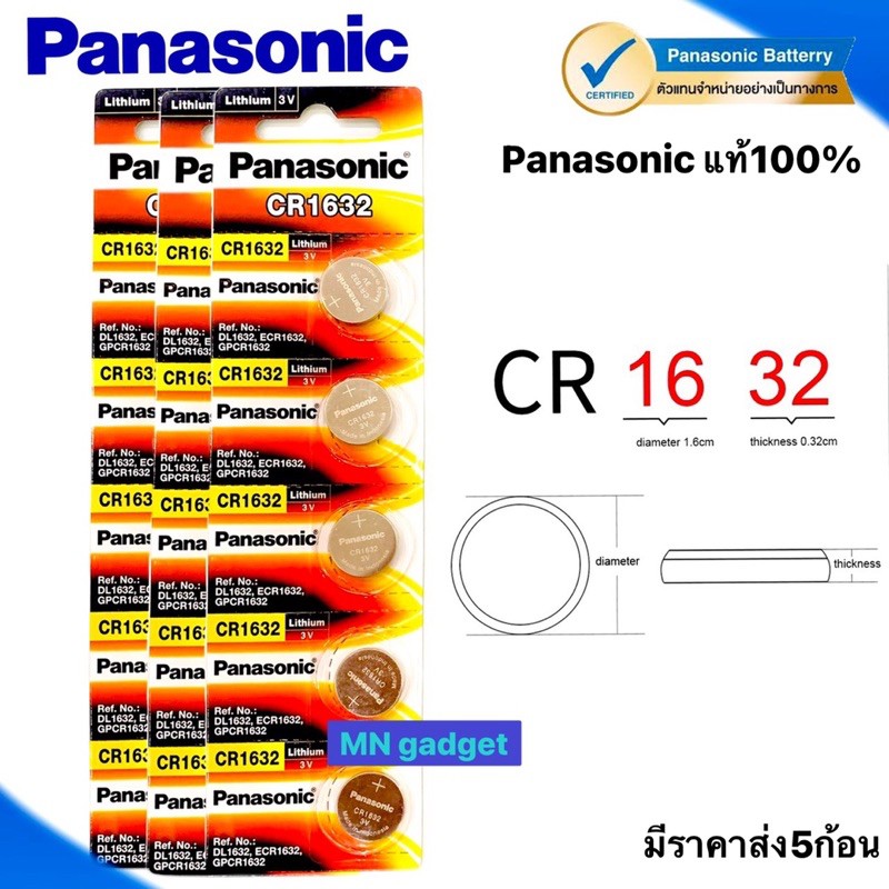 ถ่านกระดุม Panasonic รุ่น CR1632 3V 140 mAh Lithium Button Cell Battery ของแท้ (ก้อนละ) (ของแท้ 100%