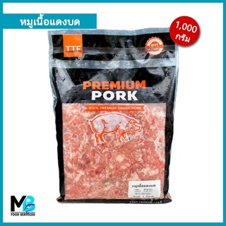 หมูบด แพ็คละ 1 กก. หมูล้วนๆ ไม่มีกระดูก หมูเนื้อแดงบด แช่แข็ง