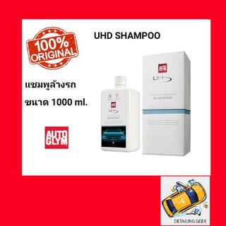 น้ำยาล้างรถ  AUTOGLYM ULTRA HIGH DEFINITION SHAMPOO ขนาด 1 ลิตร Car Wash แชมพูล้างรถ UHD