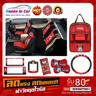 HIC ชุดหุ้มเบาะ หุ้มเบาะรถหนังลาย Minnie Classic ชุดหุ้มหนัง PVC Minnie Classic