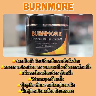 ครีมสลายไขมัน*Burnbore