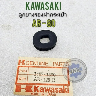 new product ยางรองฝากระเป๋า ar80 ยางรองฝากระเป๋าข้าง kawasaki ar80