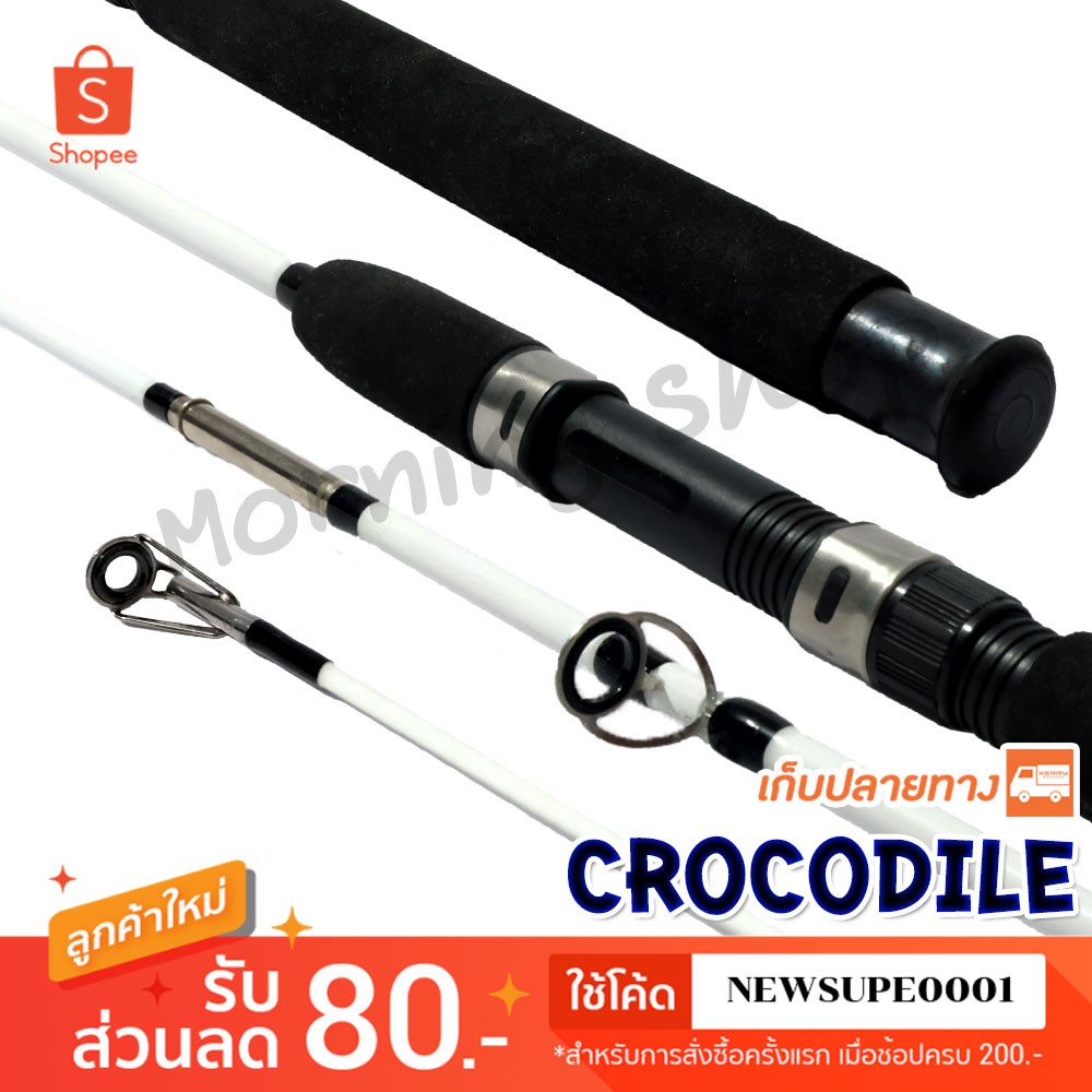 คันตัน หน้าดิน คันตันหยง Crocodile ใช้โค๊ด NEWSUPE0001 ลดเพิ่ม 80 ฿