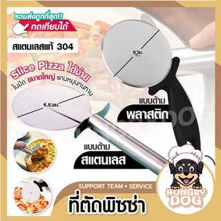 ที่ตัดพิซซ่า มีดหั่นพิซซ่า มีดกลม ที่หั่นพิซซ่า ที่หั่นแป้ง Pizza Cutter สแตนเลสแท้ 304