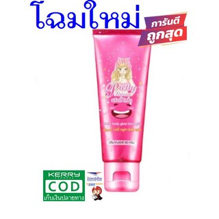 โลชั่น พริตตี้เกิร์ล pretty girl lotion