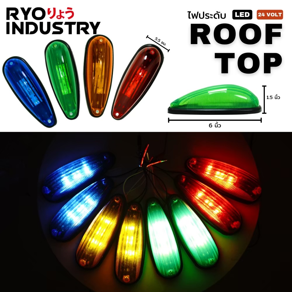 ไฟประดับ ไฟติดหมวก รุ่น Roof Top รองรับไฟ 24V สำหรับรถบรรทุก