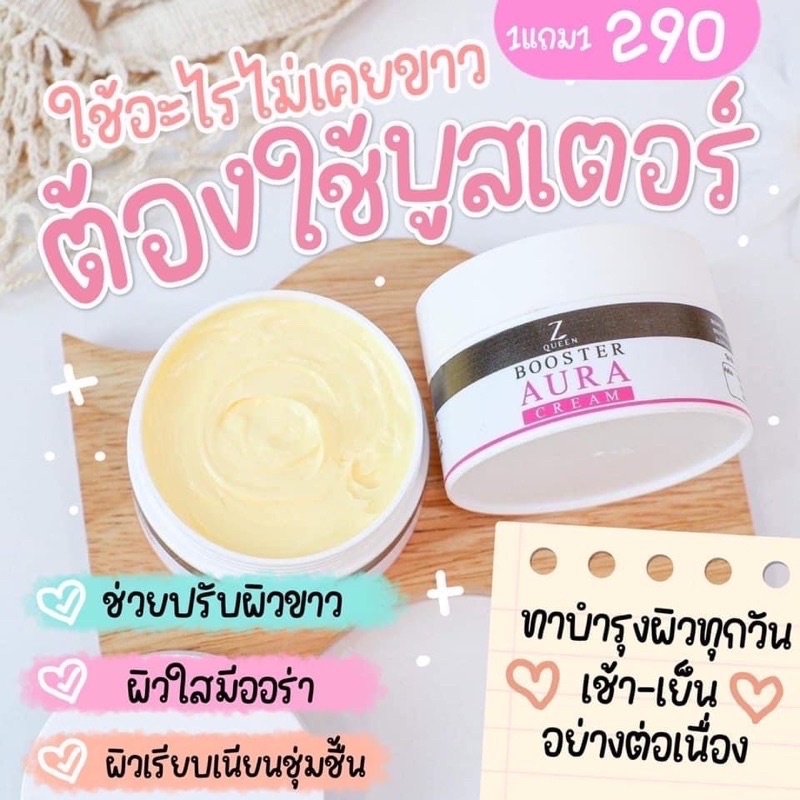 ครีมผิวขาว Booster Aura Cream Zqueen