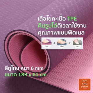 ทักแชทลด15%! เสื่อโยคะ เสื่อโยคะกันลื่น TPE หนา 6 มิล ขนาด 183x61 cm สีทูโทน แถม ตุงตาข่าย+สายรัดเสื่อ