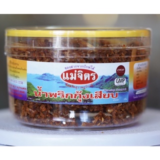 น้ำพริกกุ้งเสียบแม่จิตรรสชาดดั้งเดิม(170g)