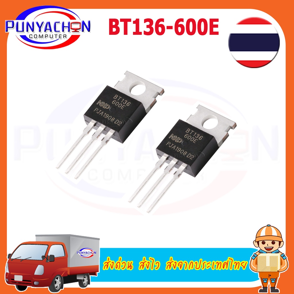 BT136-600E 600V 4Amp High Switching Speed Silicon Transistor (2ชิ้นต่อแพ็ค) ส่งด่วน ส่งไว ส่งจากประเทศไทย