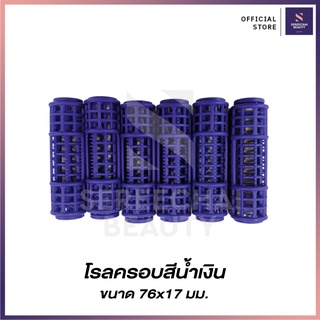 โรลครอบ สีน้ำเงิน ขนาด 76x17 มม.