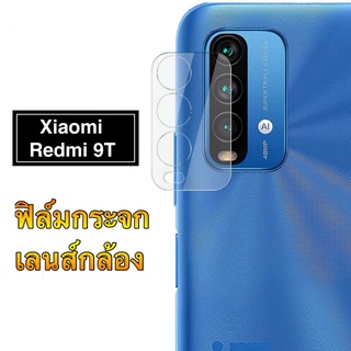 ฟิล์มเลนส์กล้อง Xiaomi Redmi 9T ฟิล์มกระจก เลนส์กล้อง ปกป้องกล้องถ่ายรูป Camera Lens Tempered Glass xiaomi redmi9T