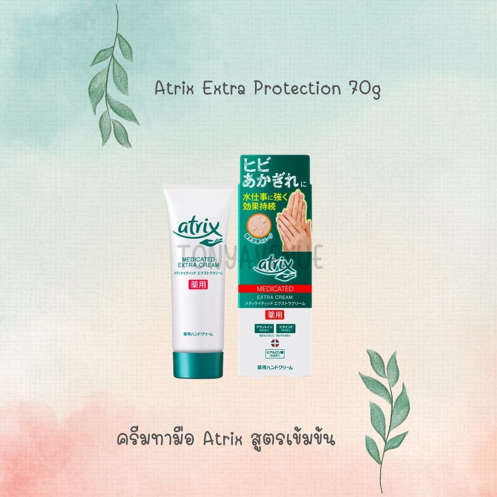 ใส่โค้ด Tony08 Atrix Extra Protection 70g ครีมทามือ Atrix สูตรเข้มข้น