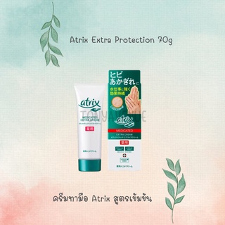 ใส่โค้ด Tony69 ลด5% Atrix Extra Protection 70g ครีมทามือ Atrix สูตรเข้มข้น