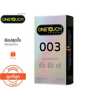 ถุงยาง  One touch 003   วันทัช 003   กล่องละ12 ชิ้น