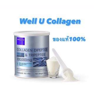 Well U Collagen Dipeptide &amp; Tripeptide เสริมอาหาร คอลลาเจนไดเปป