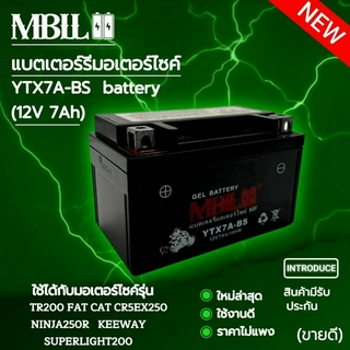 แบตเตอรี่มอเตอร์ไซค์YTZ7A-BS MBLL 12V 7 แอมป์ สินค้ามีรับประกัน TR200 FAT CAT CR5 EX250 NINJA250R KEEWAY SUPERLIGHT200