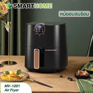 SMARTHOME หม้อทอดไร้น้ำมัน 3.5ลิตร รุ่น MV-1201 กำลังไฟ 1,200 วัตต์ หม้อทอด ไฟฟ้า