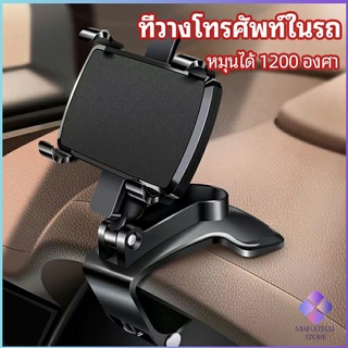 MahaThai ที่ยึดโทรศัพท์ในรถ ที่วางโทรศัพท์มือถือ ยึดกับคอนโซลหน้ารถ Car phone holder