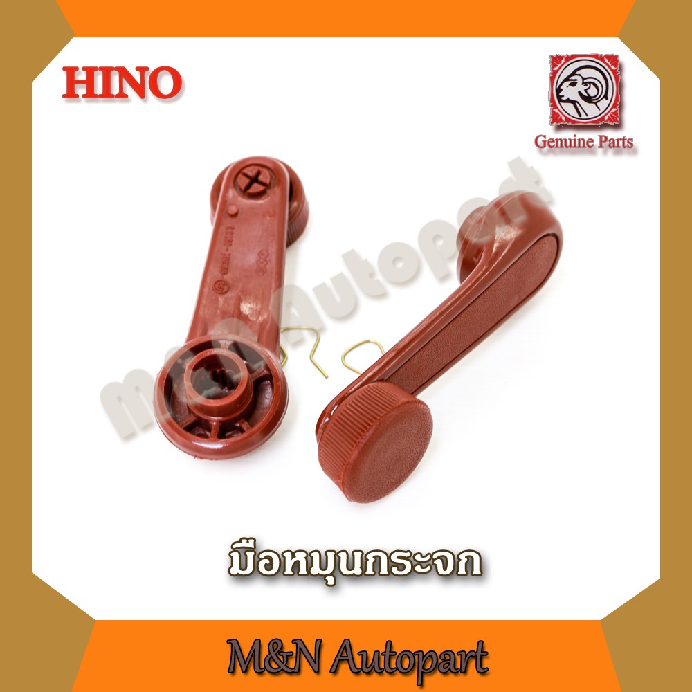 มือหมุนกระจก ฮีโน่ HINO ตัวหมุนกระจก ฮีโน่