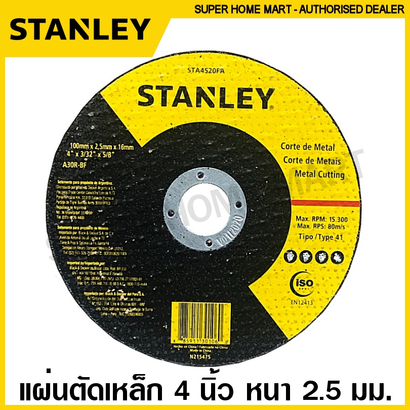 Stanley ใบตัดเหล็ก / แผ่นตัดเหล็ก 4 นิ้ว / 7 นิ้ว / 14 นิ้ว รุ่น STA4520FA / STA4520 / STA0411 / STA