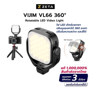 Ulanzi VL-66 360° Rotatable LED Video Light ไฟLED ติดหัวกล้อง ขนาดเล็กพกพาสะดวก