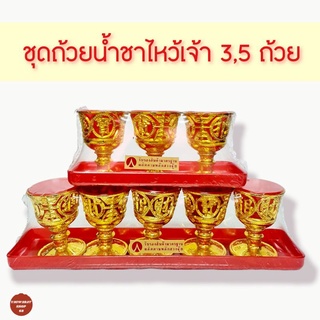 ชุดถ้วยน้ำชาไหว้เจ้า 3,5 ถ้วย พร้อมถาดรอง สีแดง