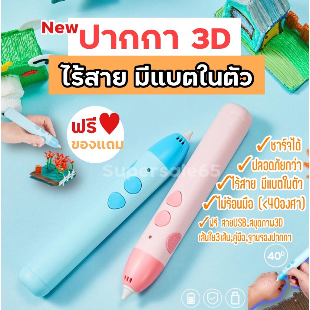 ใหม่ ปากกา 3 มิติ ไร้สาย มีแบตในตัว รุ่นไม่ร้อนมือ ปากกา 3d PCL3d pen drawing ปากกาวาดภาพ 3 มิติ ปาก