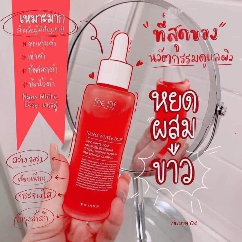 The Eif ผลิตภัณบำรุง เซรั่ม